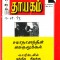 தாயகம் 17-09-1993