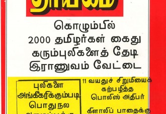 தாயகம் 22-10-1993