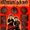 தமிழ் நாட்டு விளையாட்டுக்கள்