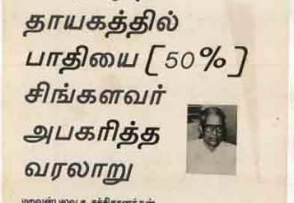 ஈழத்தமிழர் மரபுவழித் தாயகத்தில் பாதியை சிங்களவர் அபகரித்த வரலாறு (மறவன்புலவு க. சச்சிதானந்தன்)