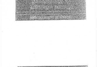 அரவசியல் திசை திருப்பலுக்கு உள்ளாகும் வரலாறு