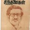 இலக்கிய சிந்தனைகள் (கைலாசபதி)