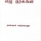 எழு குரல்கள்  (நிலக்ஷன் சுவர்ணராஜா)