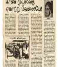 ஈழ தேசம் - 03/1996