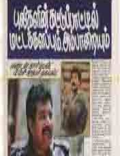 வீரவேங்கை 01.1990