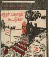 புதிய ஜனநாயகம் 16-31/12/1989