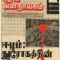 புதிய ஜனநாயகம் 01-15/07/1990