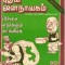 புதிய ஜனநாயகம் 16-31/03/1992