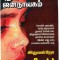 புதிய ஜனநாயகம் 02/2008