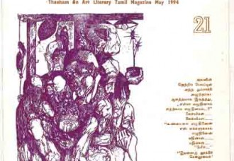 தாகம் 05/1994